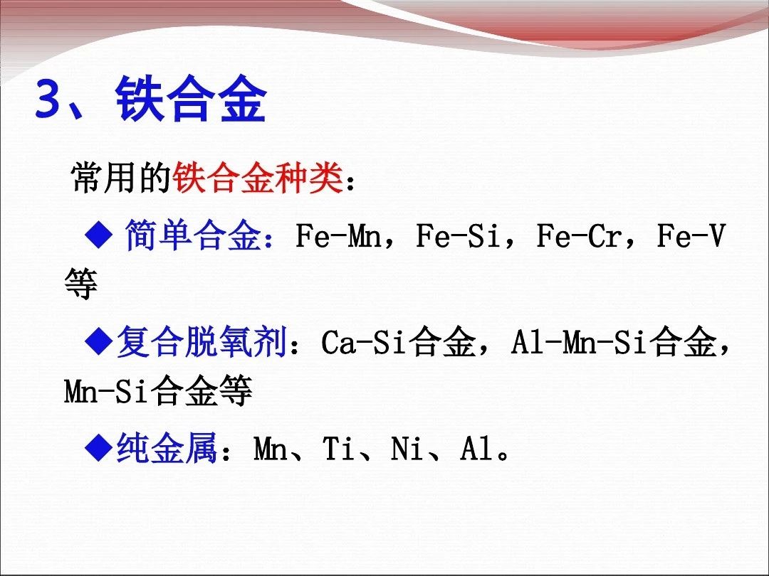 從材料科學的角度看煉鋼